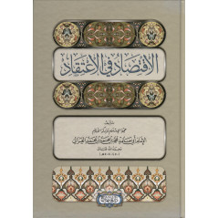 Al-Iqtisad Fi al-I'tiqad, from Al Ghazali (Arabic)