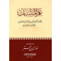 Ilm Al Munassabat: Science of correlations and its importance in Quranic exegesis (Arabic)