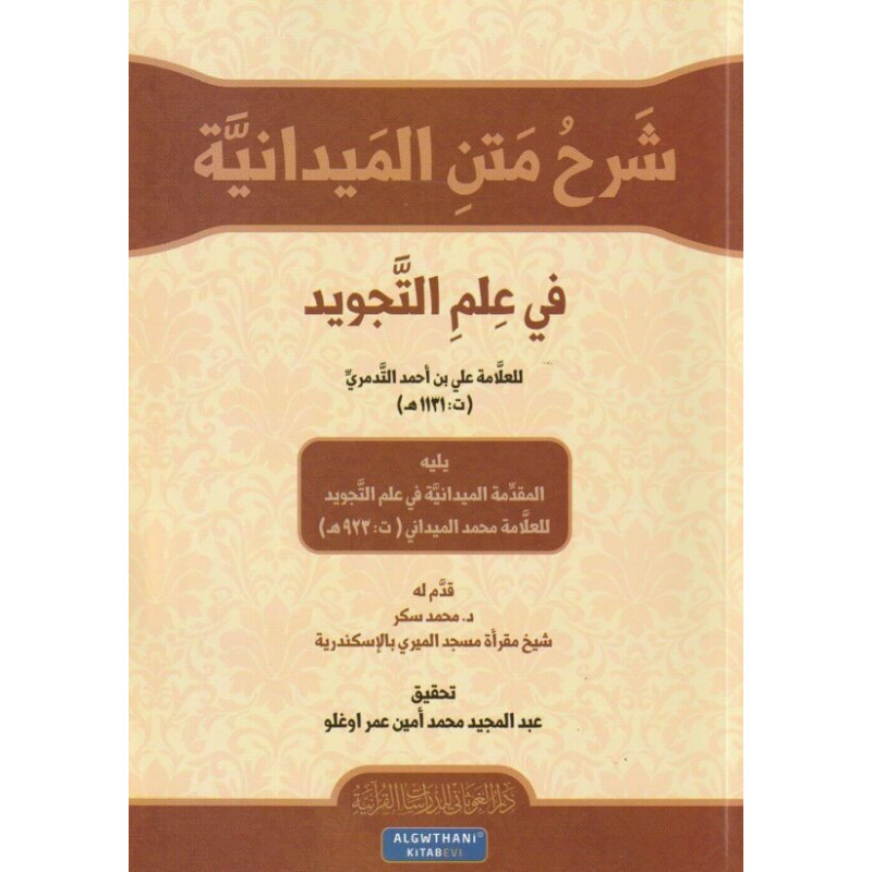 Charh (Explication) du Matn Al-Maydaniya en Science du Tajwid (Arabe)