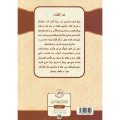 Charh (Explication) du Matn Al-Maydaniya en Science du Tajwid (Arabe)