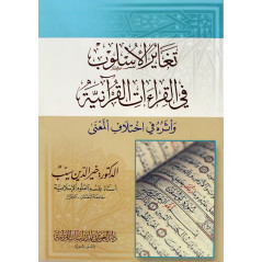Taghayour Al Ousloub Fi Al Qira'at Al Qur'aniya
