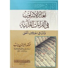 Taghayur Al Ousloub Fi Al Qiraat Al Qurania
