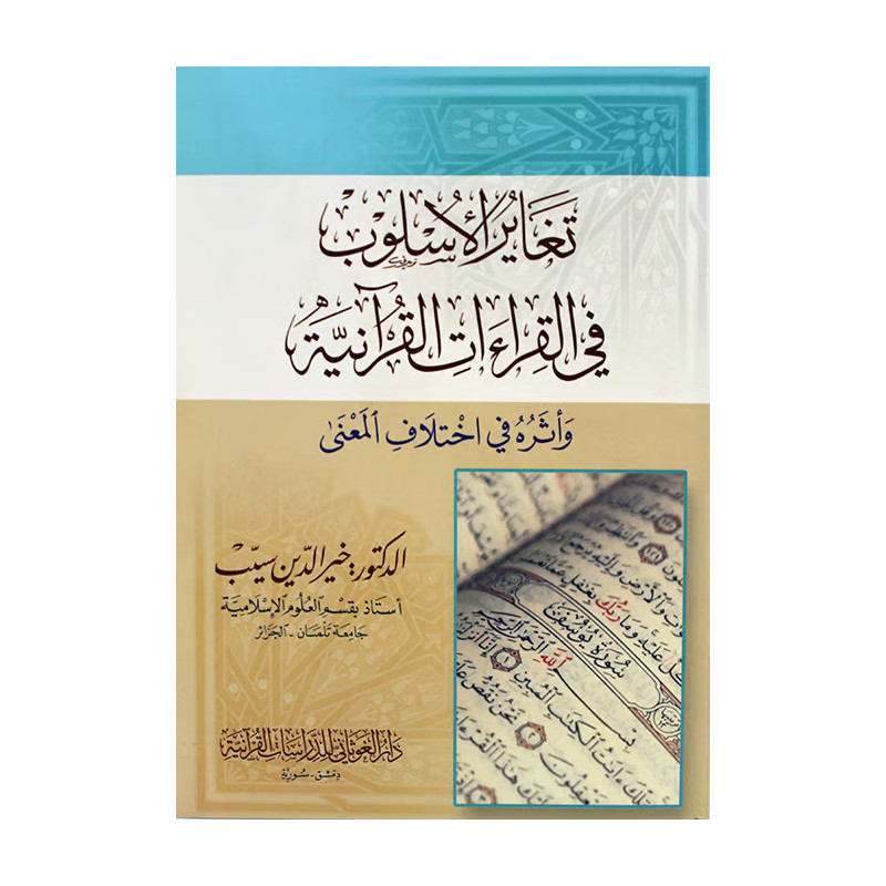 Taghayur Al Ousloub Fi Al Qira'at Al Qur'aniya (Arabe)