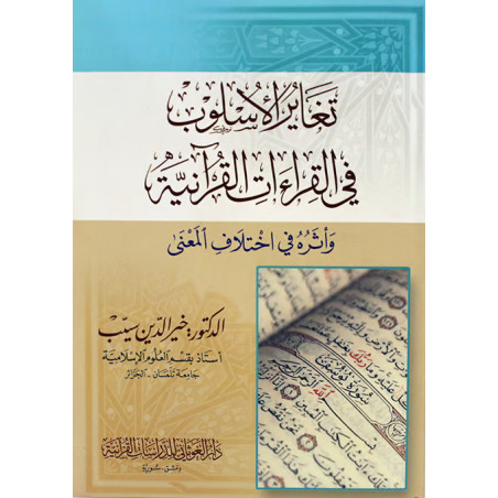 Taghayur Al Ousloub Fi Al Qira'at Al Qur'aniya (Arabic)
