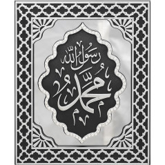 Decorative frame Mohammed Prophet of Allah (sws)