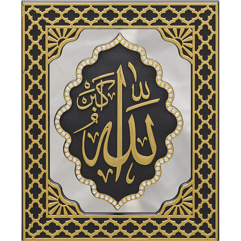 Allah The Most Great decorative frame