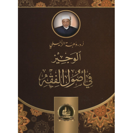 Al-Wajiz fi Usul al-Fiqh (The Foundations of Jurisprudence), by Wahbah al-Zuhayli (Arabic Version)