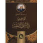 Al-Wajiz fi Usul al-Fiqh (The Foundations of Jurisprudence), by Wahbah al-Zuhayli (Arabic Version)