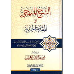 . 

Al Sharh Al-Manhajiy 'ala Al-Muqaddima Al-Jazariya