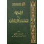 Athar Al Balagha fi Tawjih Muchkil Al Qur'an, de Yasser Al-Mutairi (Arabe)
