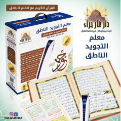 Quran Reader Pen Tajweed - Tafsir (Arabic - English)
