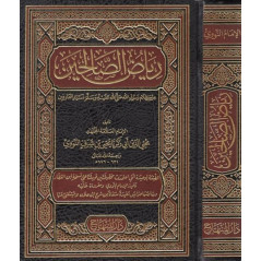 رياض الصالحين، للإمام النووي - Riyâd As-Salihîn, de l'imam An-Nawawi (Vesion Arabe)