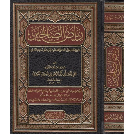 رياض الصالحين، للإمام النووي - Riyad As-Salihîn, from Imam An-Nawawi (Arabic version)