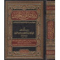 رياض الصالحين، للإمام النووي - Riyâd As-Salihîn, de l'imam An-Nawawi (Vesion Arabe)