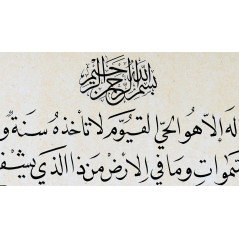 Tableau Original de Calligraphie Arabe Coranique - Ayat al-Kursi