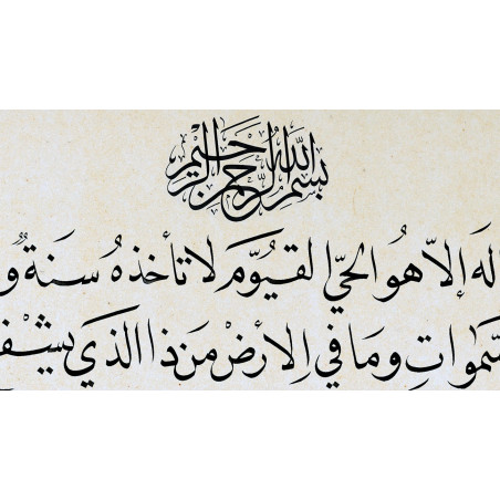 لوحة الخط العربي القرآني الأصلية - آية الكرسي
