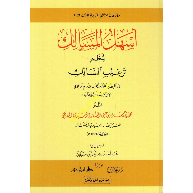Ashal al-Masalik li-Nadhm Targhib al-Salik (Arabe)