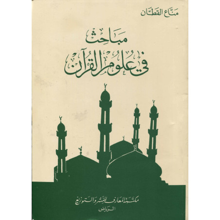 مباحث في علوم القرآن لمناع القطان