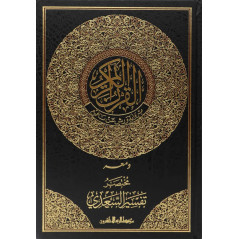 Al Qur'an Al Karim avec Tafsir Saadi