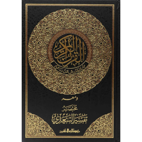 Al Qur'an Al Karim (Warch) with Mukhtasar Tafsir As-Sa'di (Arabic)