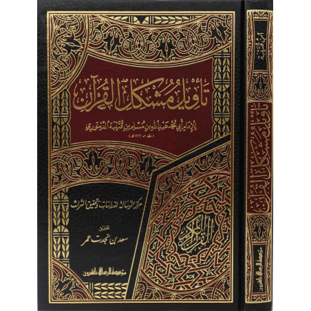 Ta'wil Mouchkil Al Qur'an, d'Ibn Qoutayba Al-Dinawari (Arabe)
