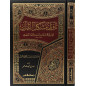 Taewil Muchkil Al Qur'an, by Imam Al-Dinawari (Arabic)