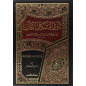 Ta'wil Mouchkil Al Qur'an, d'Ibn Qoutayba Al-Dinawari (Arabe)