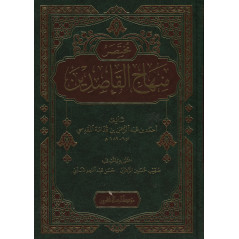 Moukhtassar Minhâj al-Qâssidîn, d'Ibn Qoudâma Al Maqdisî (Arabe)