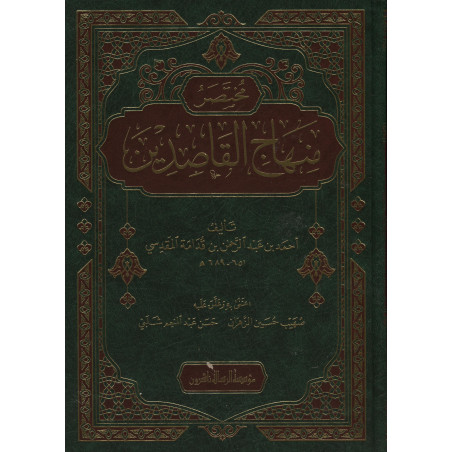 Mukhtasar Minhâj al-Qâsidîn, by Ibn Qoudâma Al Maqdisî (Arabic)
