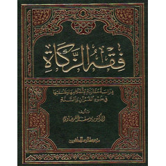 Fiqh Al Zakat