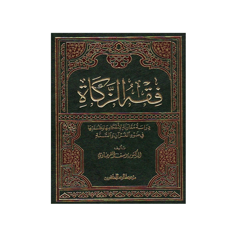Fiqh Al Zakat (alms), by Yusuf Al Qaradawi (Arabic)