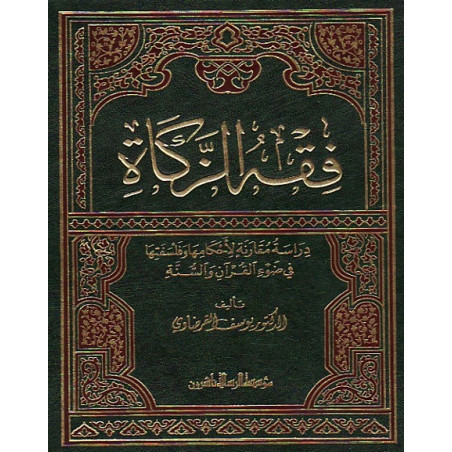 Fiqh al-Zakat (l'Aumône), de Yusuf Al Qaradawi (Arabe)