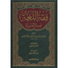Fiqh al-Lughah wa Sir al-Arabiya (The Jurisprudence of the Language and the Secret of Arabic), by Muhammad Al Tha'alibi (Arabic)