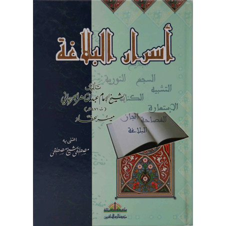 Asrar Al Balagha (Les Secrets de la Rhétorique), d'Abd al-Qahir al-Jarjani (Arabe)