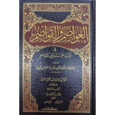 Al-Awasim wal-Qawasim fi al-Dhab An Sunnat Abi al-Qasim (5 volumes/Arabic)