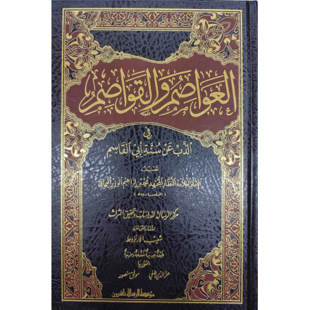 Al-Awasim wal-Qawasim fi al-Dhab An Sunnat Abi al-Qasim (5 volumes/Arabe)