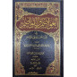 Al-Awasim wal-Qawasim fi al-Dhab An Sunnat Abi al-Qasim (5 volumes/Arabic)