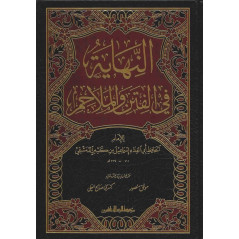 Al-Nihaya fi al-Fitan wa al-Malahim, d'Ibn Kathir (Arabe)