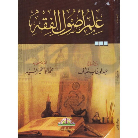 Ilm Ousoul Al Fiqh (Les fondements du droit musulman), d'Abd Al Wahhab Khallaf (Arabe)