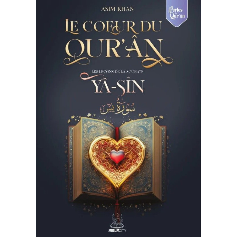 دروس سورة يس قلب القرآن