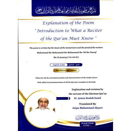 شرح قصيدة "المدخل إلى ما يجب أن يعرفه قارئ القرآن" (إنجليزي-عربي)