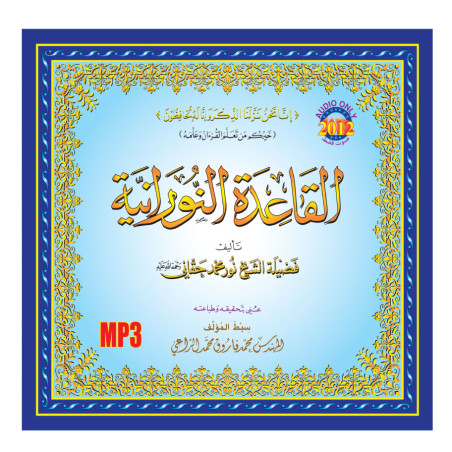 Al Qaida Nourania (Arabic) (Hafs), Nour Mohammad Haqqani, Large Format, Arabic Version (15th edition)