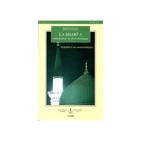 الشريعة - مدخل إلى الشريعة الإسلامية على موقع Librairie Sana