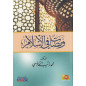 Wamadhat fil Islam (Shards of Islam), by Nabulsi (Arabic)