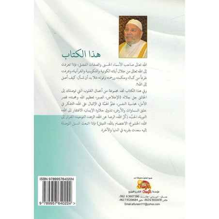 Subul al-wusul ila Allah: A'mal al-qulub (Path to Allah),by Naboulsi (Arabic)