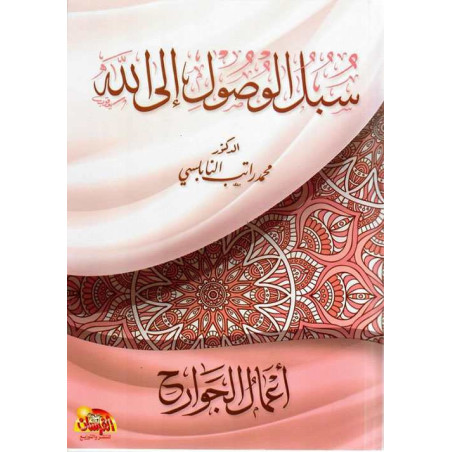 Subul al-wusul ila Allah: A'mal al-jawaarih
