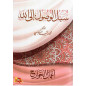 Subul al-wusul ila Allah: A'mal al-jawârih (Path to Allah), by Nabulsi (Arabic)
