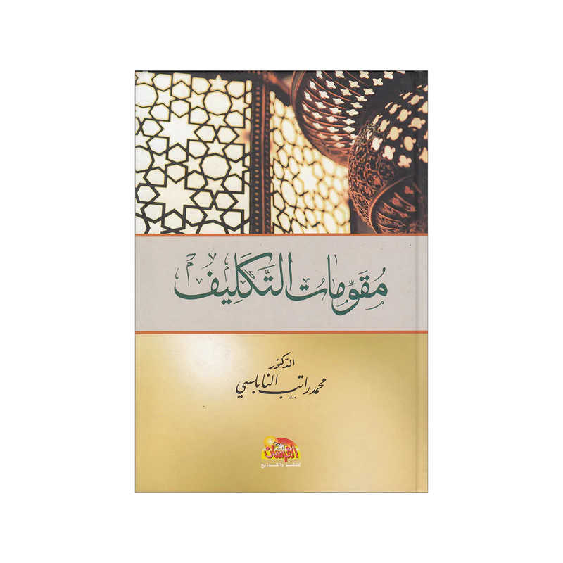 Muqawimat Al-Taklif (The Foundations of Assignment), by Nabulsi (Arabic)