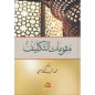Muqawimat Al-Taklif (Les Fondements de l'Assignation), de Nabulsi (Arabe)