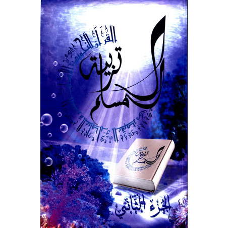 التربية الإسلامية 2 (AR) على مكتبة صنعاء